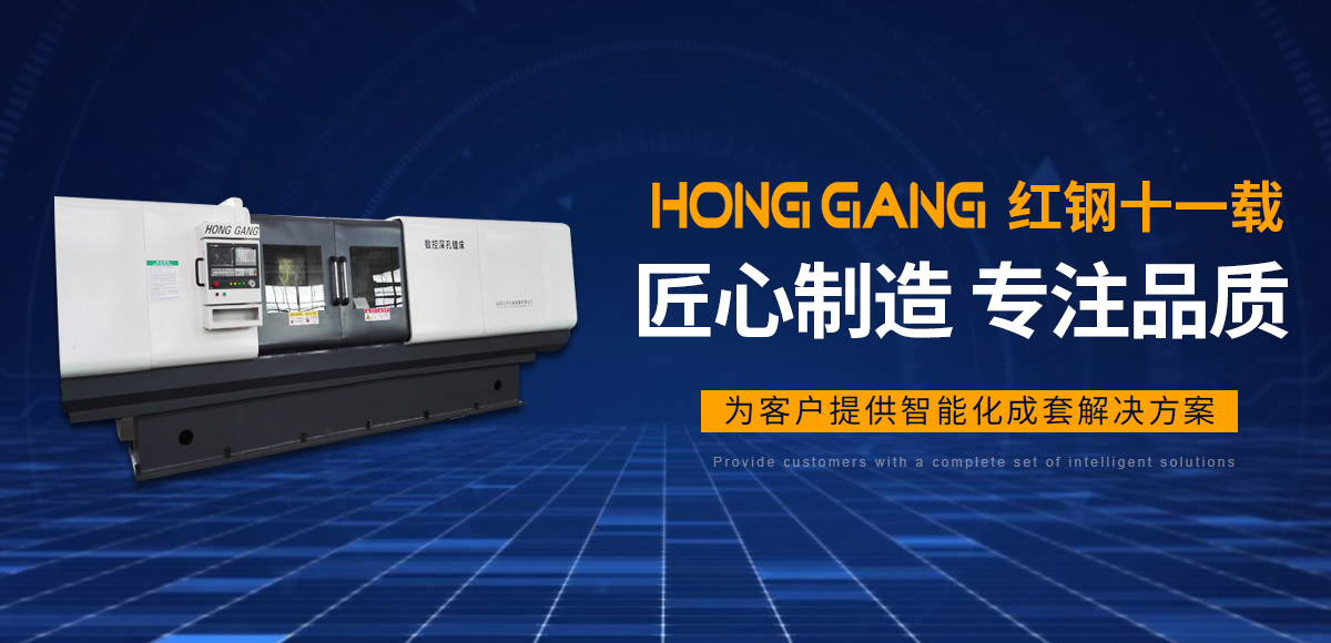 安陽(yang)紅(hong)鋼(gang)機械(xie)裝備有限(xian)公司