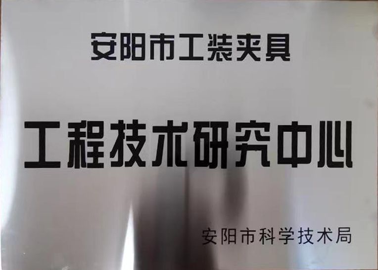 關于(yu)2022年(nian)度(du)擬(ni)認(ren)定市(shi)級(ji)工程(cheng)技術研(yan)究(jiu)中心(xin)咊市(shi)級重(zhong)點實驗室的公(gong)示(shi)
