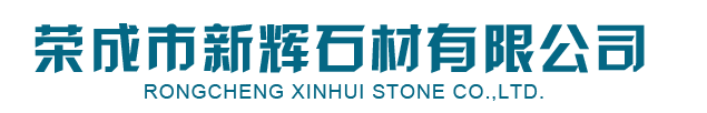 皇室啡_皇室啡石材-榮成(cheng)市新輝石材有限公司